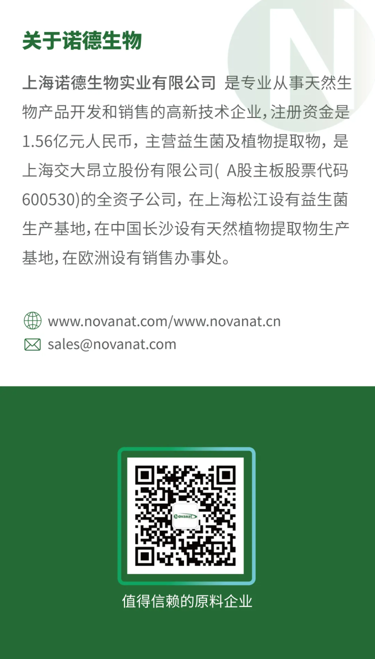 展会速递 | Novanat诺德生物邀您相约美国SupplySide Global 2025展览会