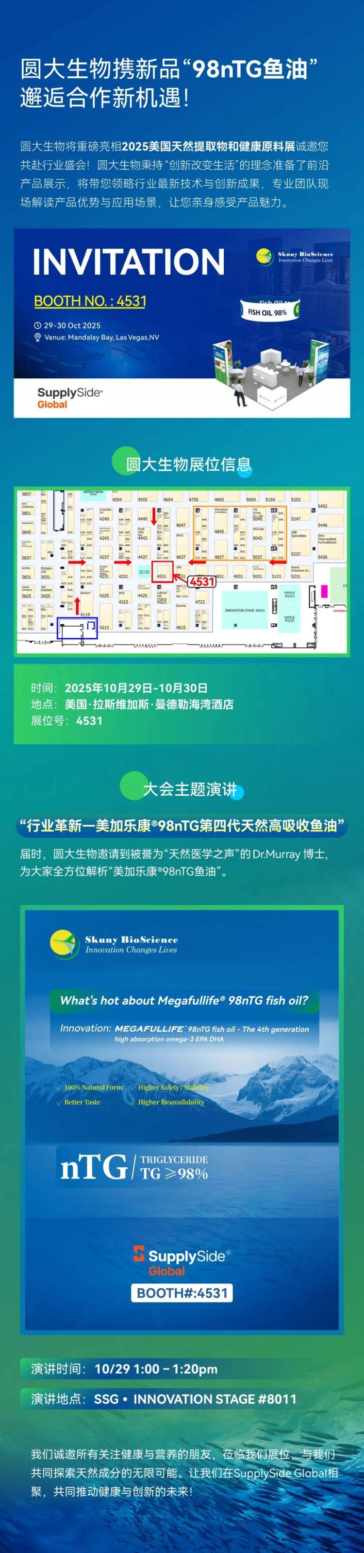 圆大生物携新品,邂逅合作新机遇,SupplySide Global 2025等您来!