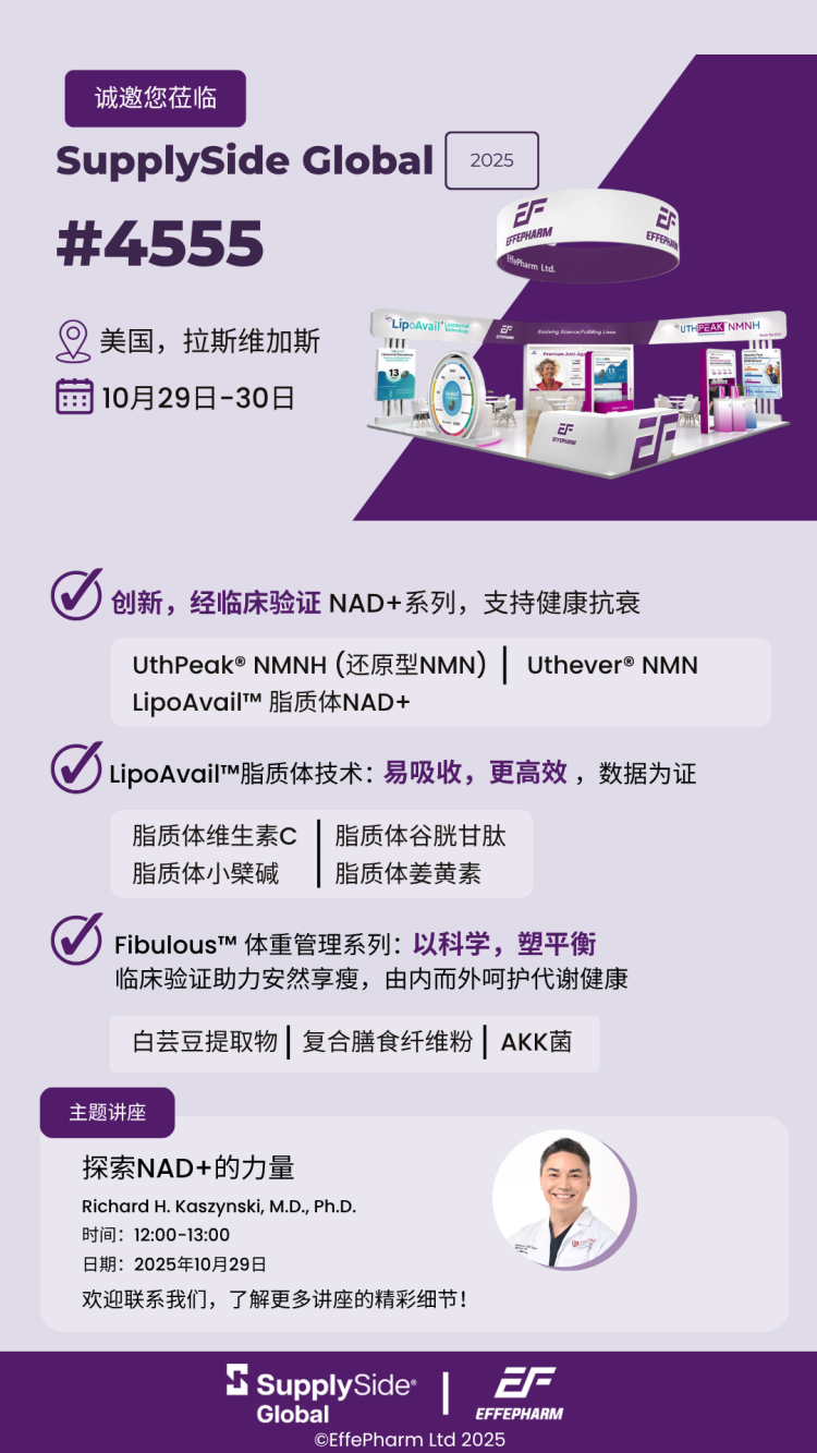 诚邀莅临|音芙医药亮相2025年SupplySide Global引领抗衰新纪元