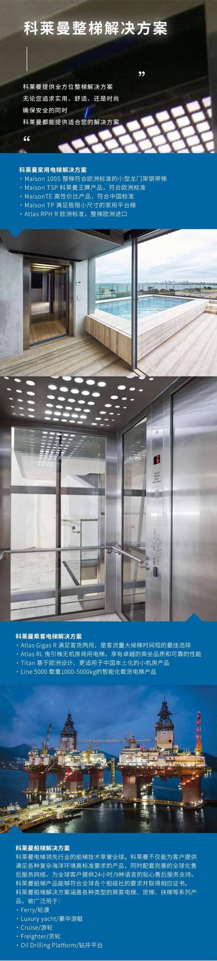 科莱曼电梯|2025Interlift德国电梯展圆满收官,期待下次相聚!