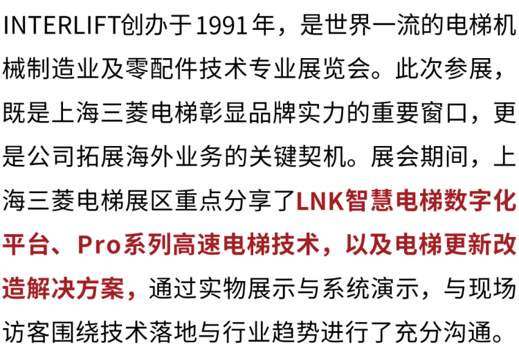 上海三菱电梯亮相2025德国国际电梯展