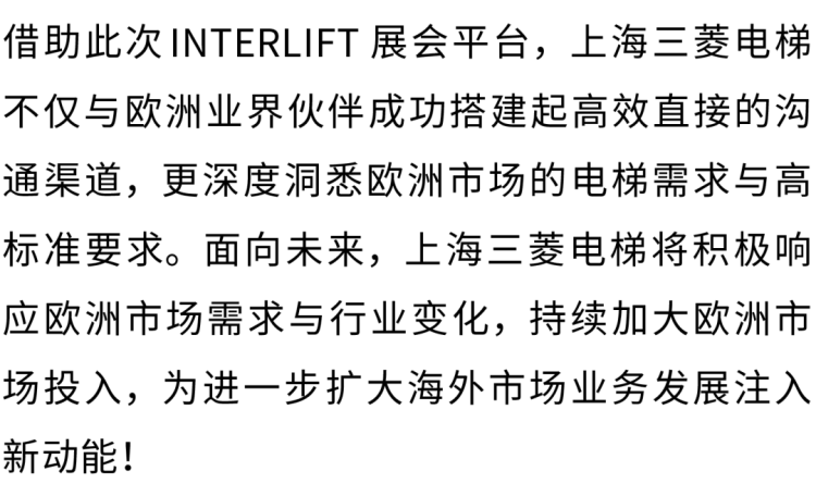 上海三菱电梯亮相2025德国国际电梯展