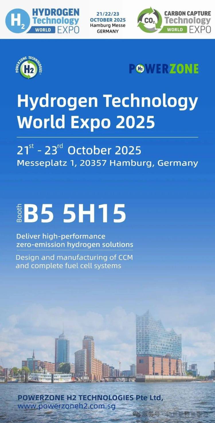 铂恩斯特氢能源邀您共赴2025年德国,相约Hydrogen Technology Expo