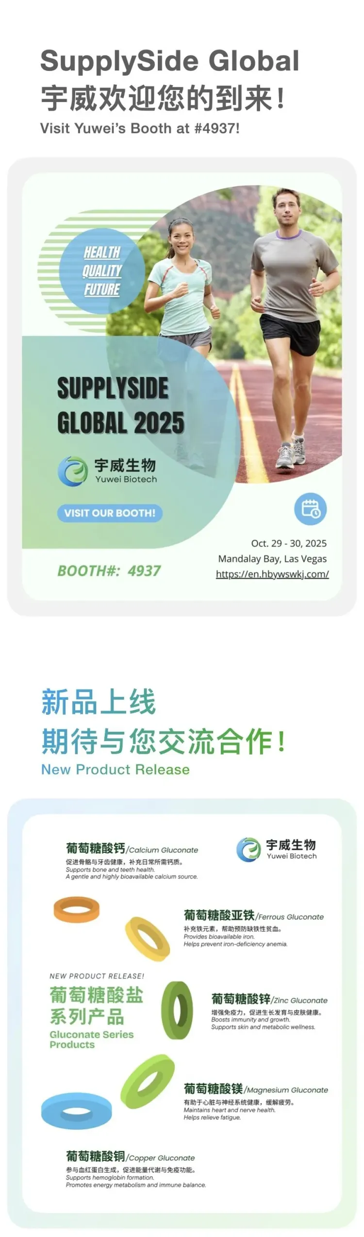 宇威|展会|SupplySide Global 2025
