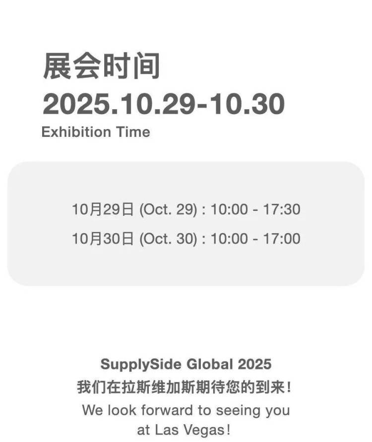 宇威|展会|SupplySide Global 2025