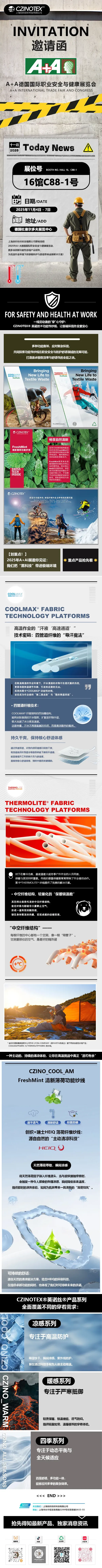 【展会邀约】2025 A+A德国国际职业安全与健康展览会,上海创织邀您破解高温难题,织就舒适防护