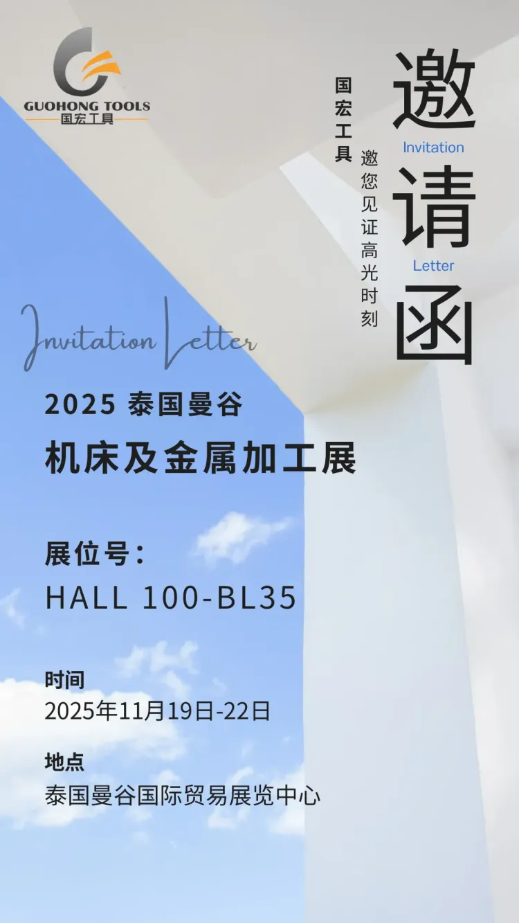 METALEX 2025第三十九届泰国曼谷机床及金属加工展览会 | 国宏邀您莅临