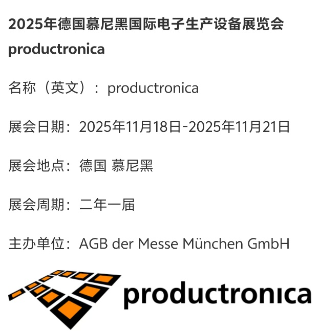 再赴德国慕尼黑电子设备展Productronica之约,宝丰堂半导体展现中国创新力量