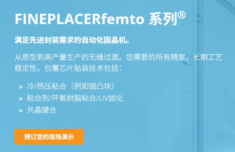 Finetech诚邀您参加2025年在德国慕尼黑举办的Productronica