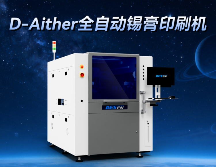 2025慕尼黑电子展圆满收官|DESEN德森精密以柔性方案赋能全球电子制造