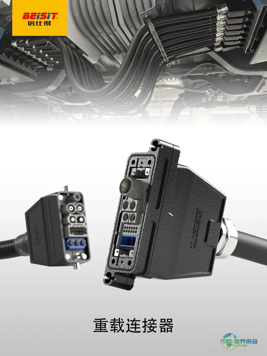 精密连接,驱动工业自动化未来!2025SPS德国纽伦堡工业自动化展,BEISIT倍仕得电气整装待发!