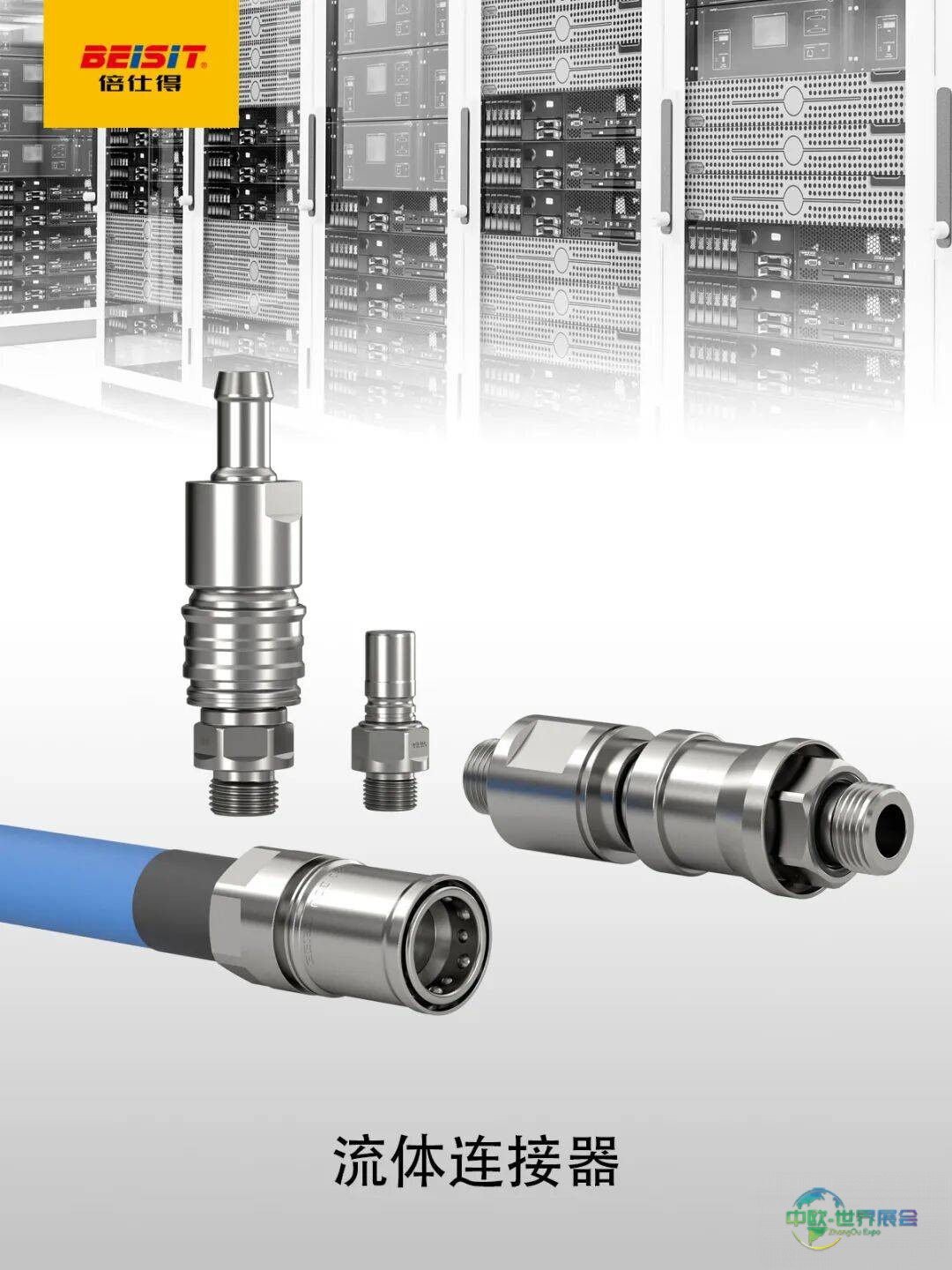 精密连接,驱动工业自动化未来!2025SPS德国纽伦堡工业自动化展,BEISIT倍仕得电气整装待发!