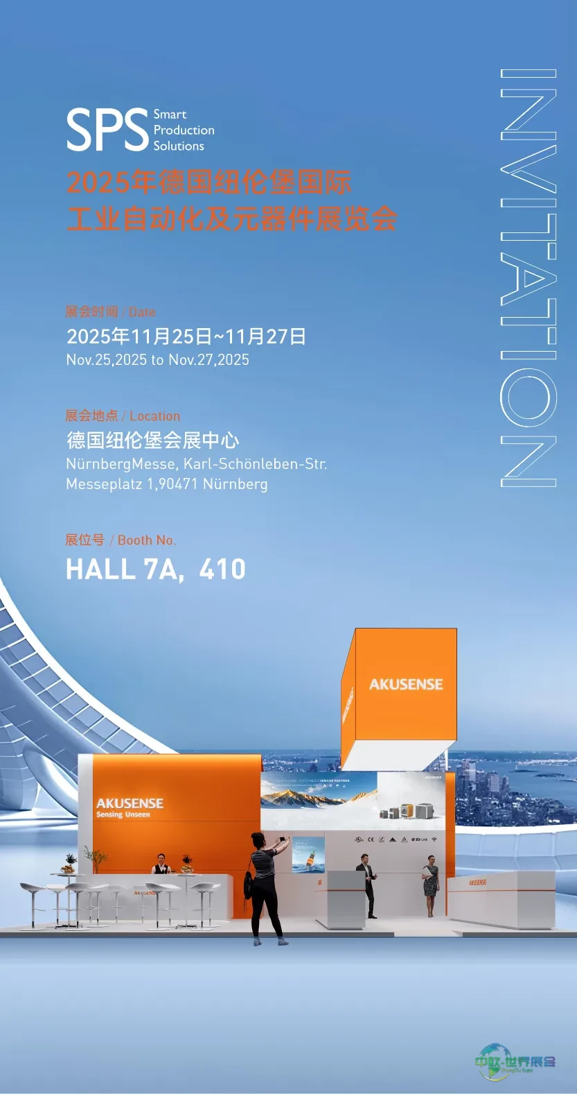 明治传感器AKUSENSE 邀您共赴2025年 SPS 德国纽伦堡工业自动化展,见证创新魅力!