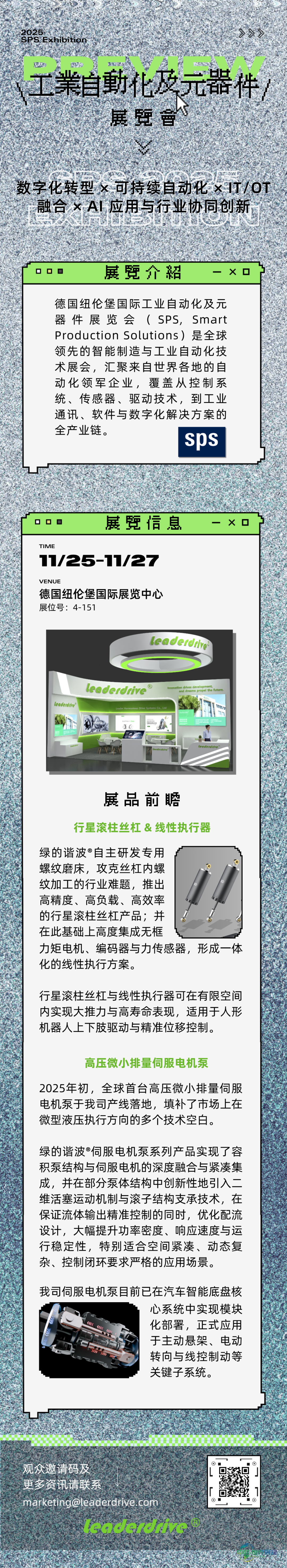 展讯 | 绿的新品即将亮相德国2025国际工业自动化及元器件展