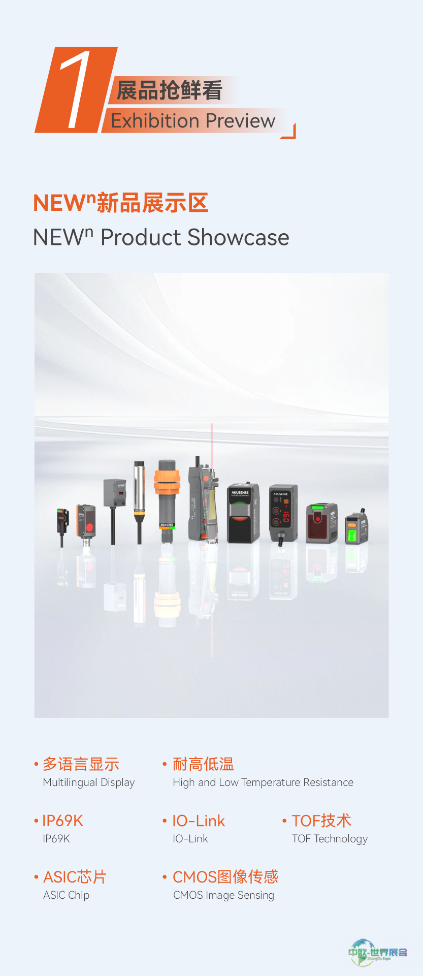 明治传感器AKUSENSE 邀您共赴2025年 SPS 德国纽伦堡工业自动化展,见证创新魅力!