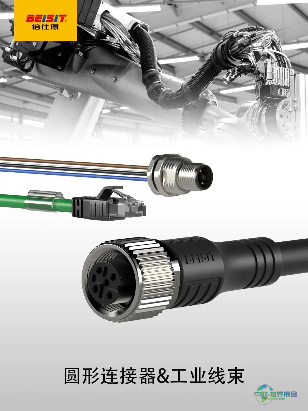 精密连接,驱动工业自动化未来!2025SPS德国纽伦堡工业自动化展,BEISIT倍仕得电气整装待发!