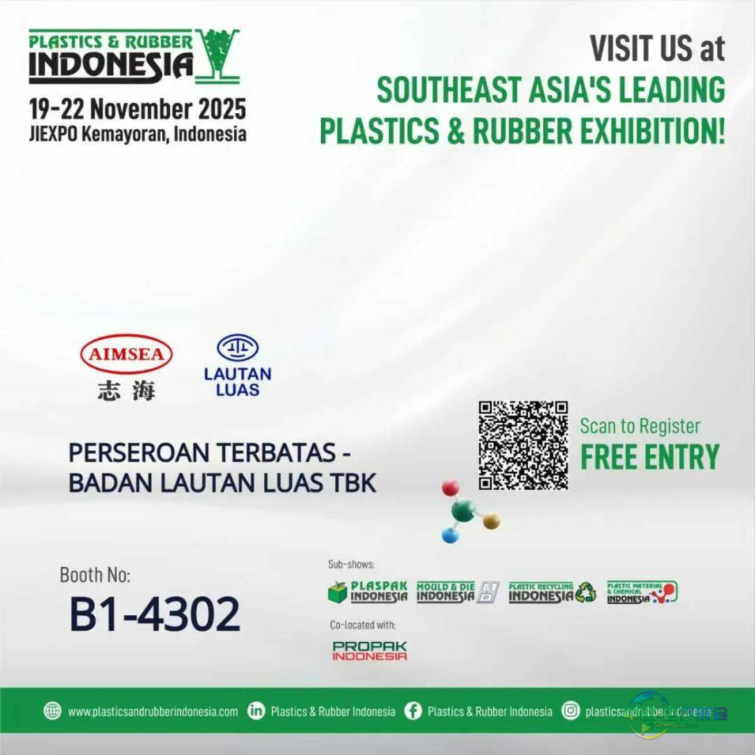 志海股份诚邀参加2025 第 36 届印尼国际塑料橡胶机械 & 加工材料展览会