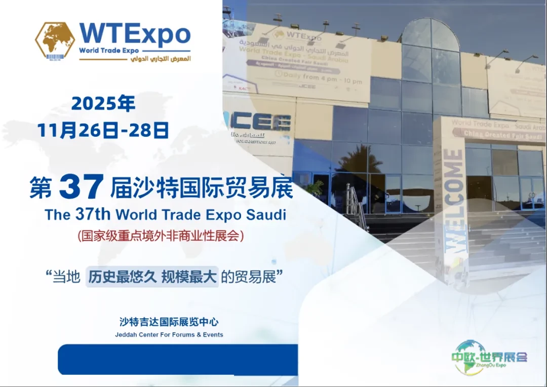 凯鹏电缆亮相2025年第37届沙特国际贸易展 The 37th World Trade Expo Saudi Arabia