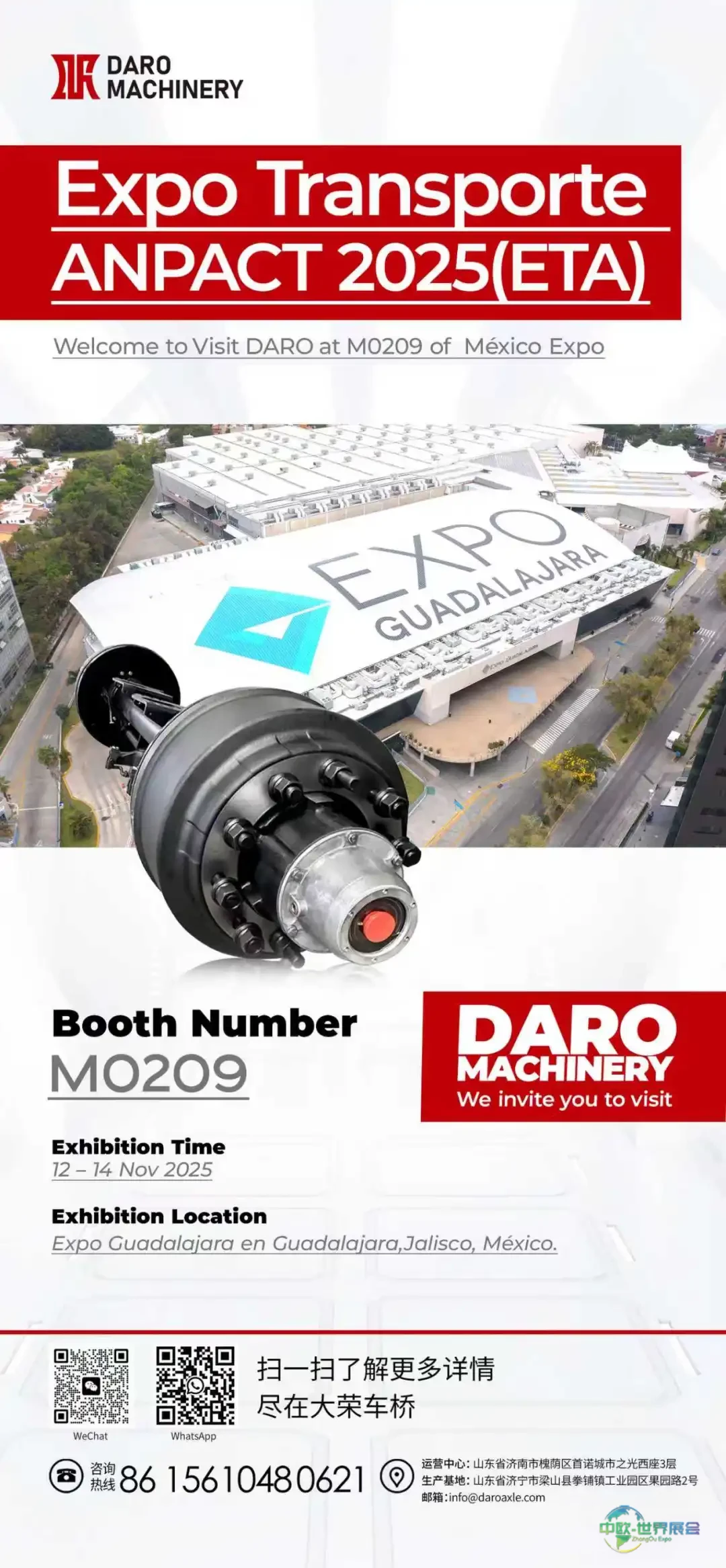 大荣重工集团2025.11.12墨西哥2025年Expo Transporte ANPACT(ETA)与您不见不散