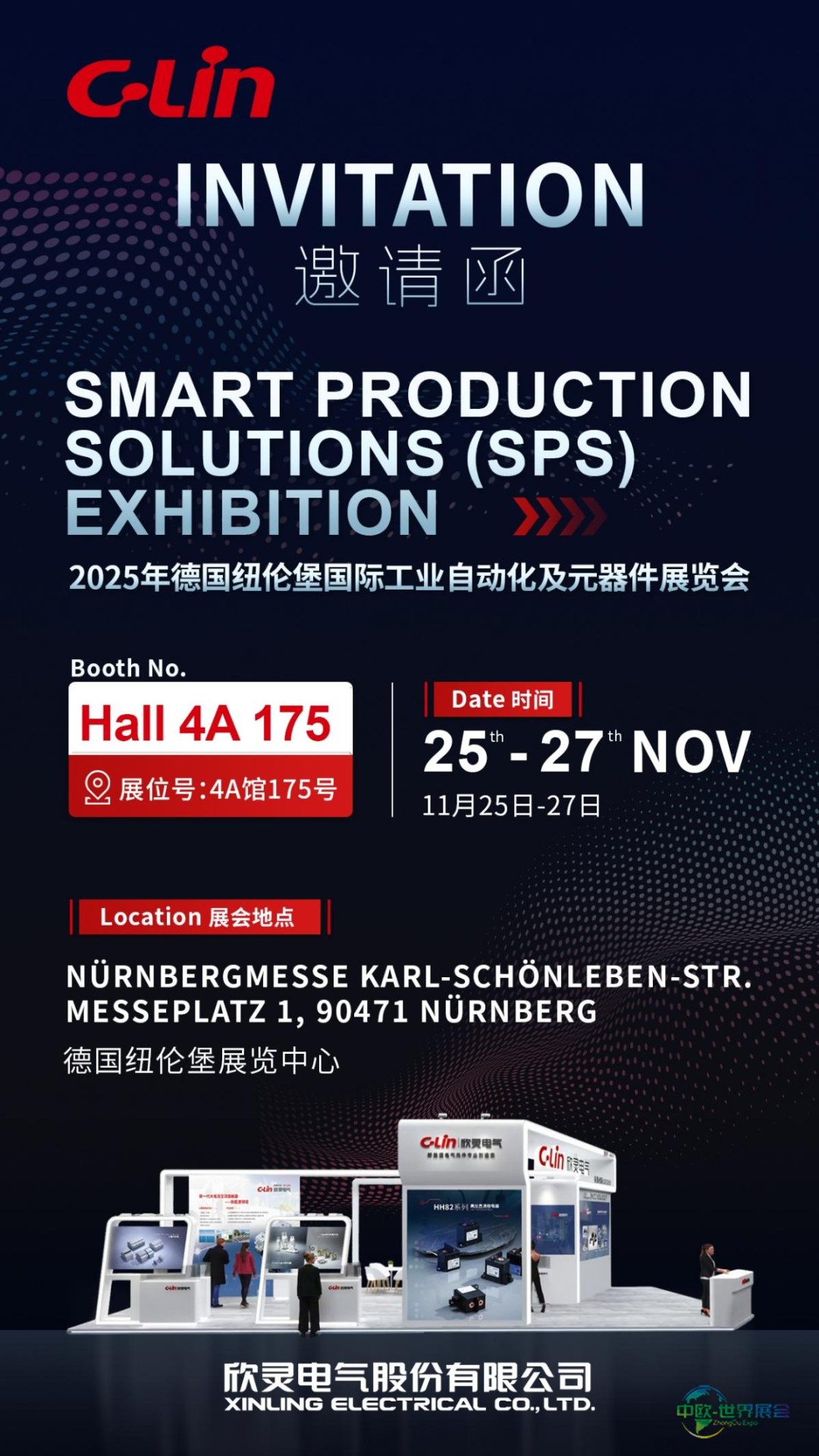 展会邀约 | 欣灵电气邀您共赴2025年德国纽伦堡国际工业自动化及元器件展览会!