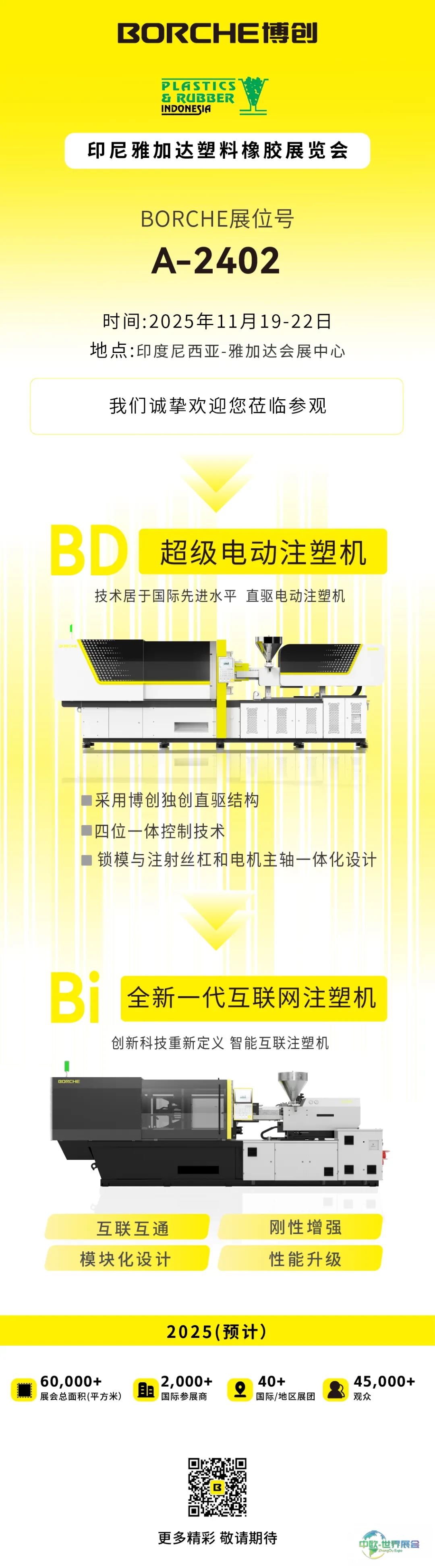 预告|博创参展2025年印尼雅加达塑料橡胶展览会