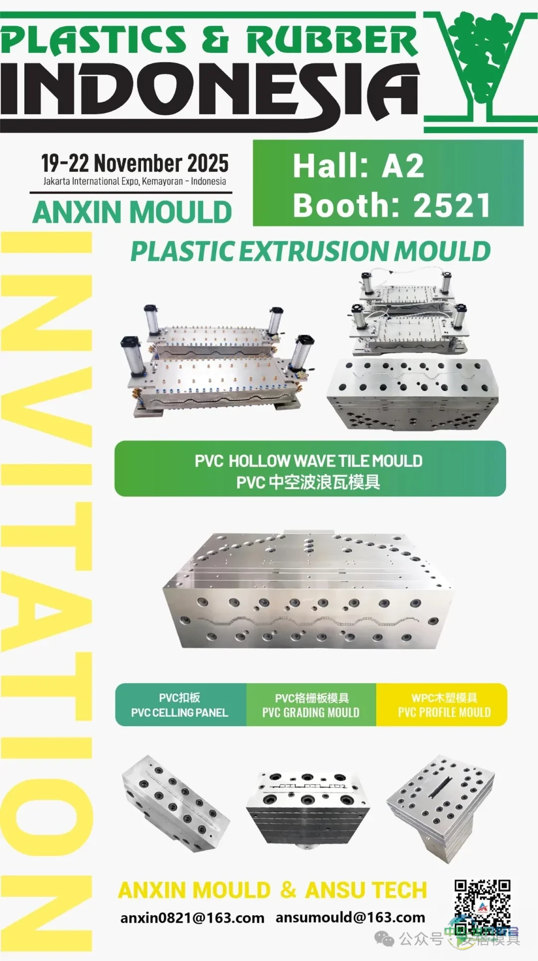 安信模具,扬帆出海!即将盛装亮相2025印尼国际塑料橡胶展