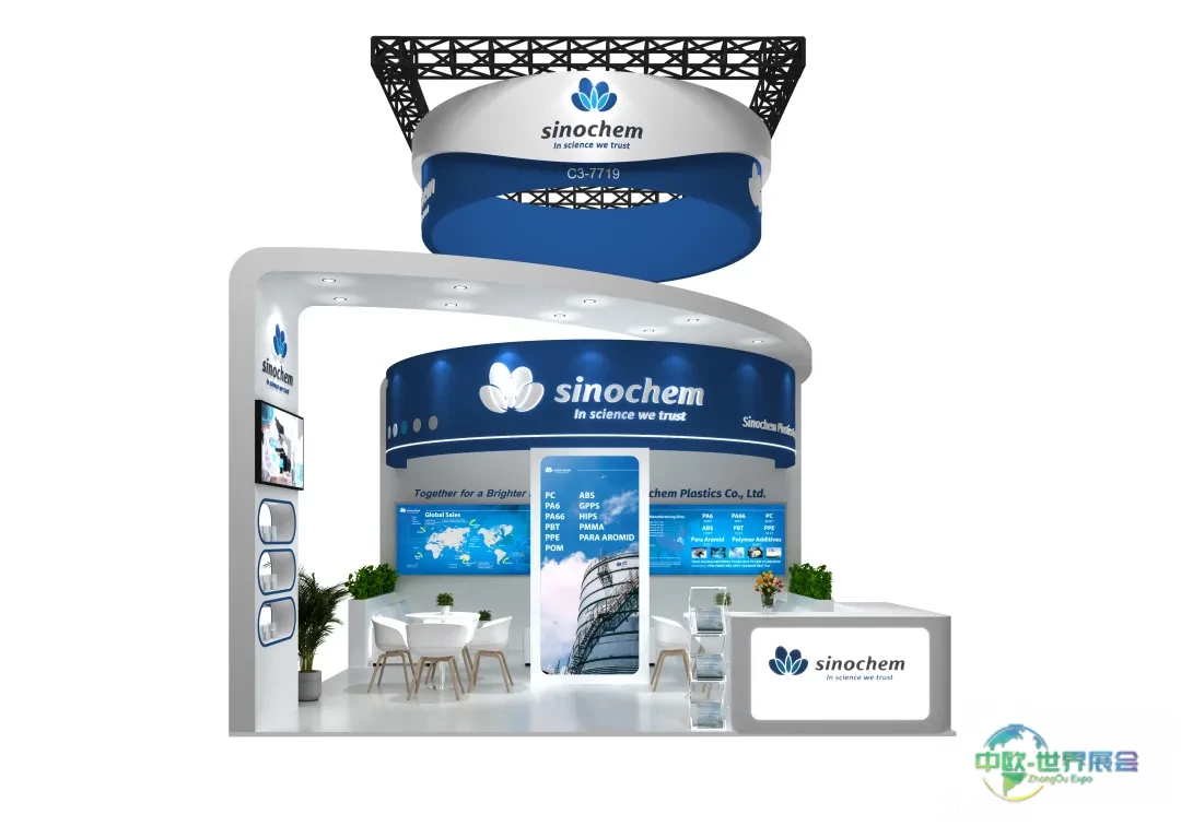 展会预告|中化国际邀您相约2025印尼雅加达塑料橡胶展