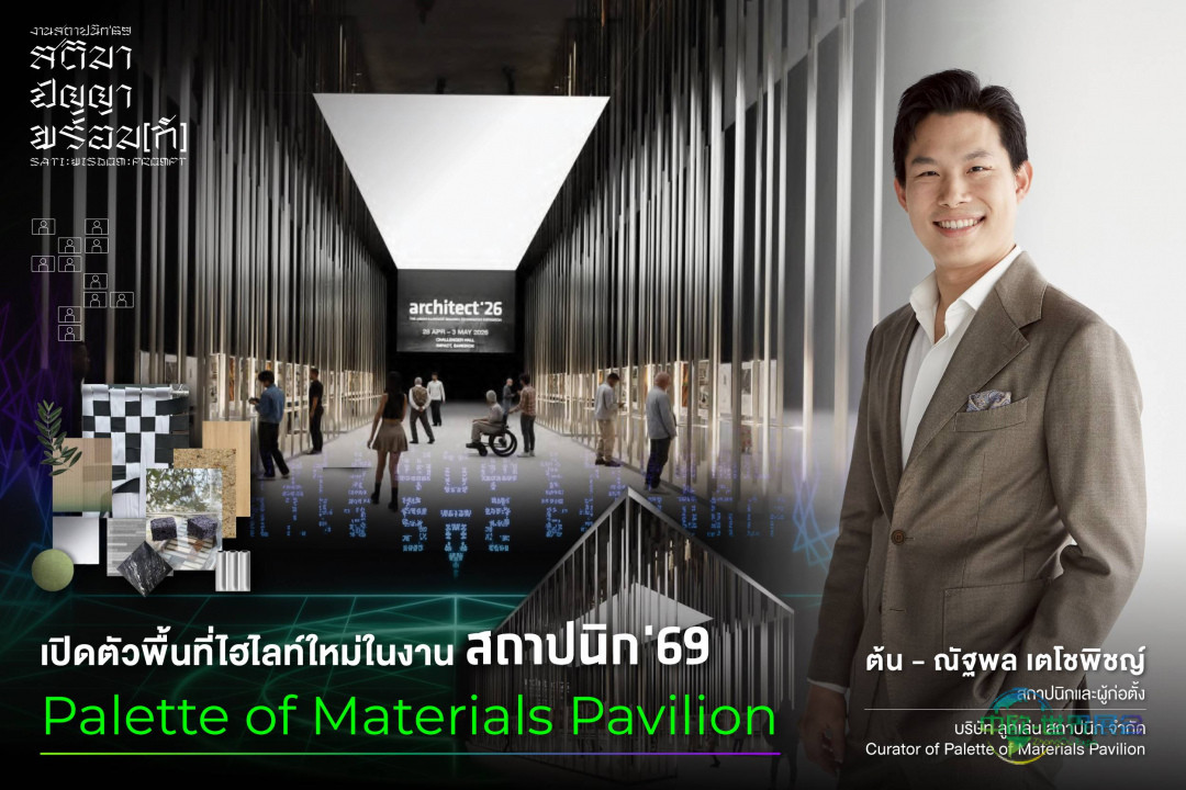 2026年泰国曼谷国际建材及室内装饰展览会:Palette of Materials Pavilion亮相