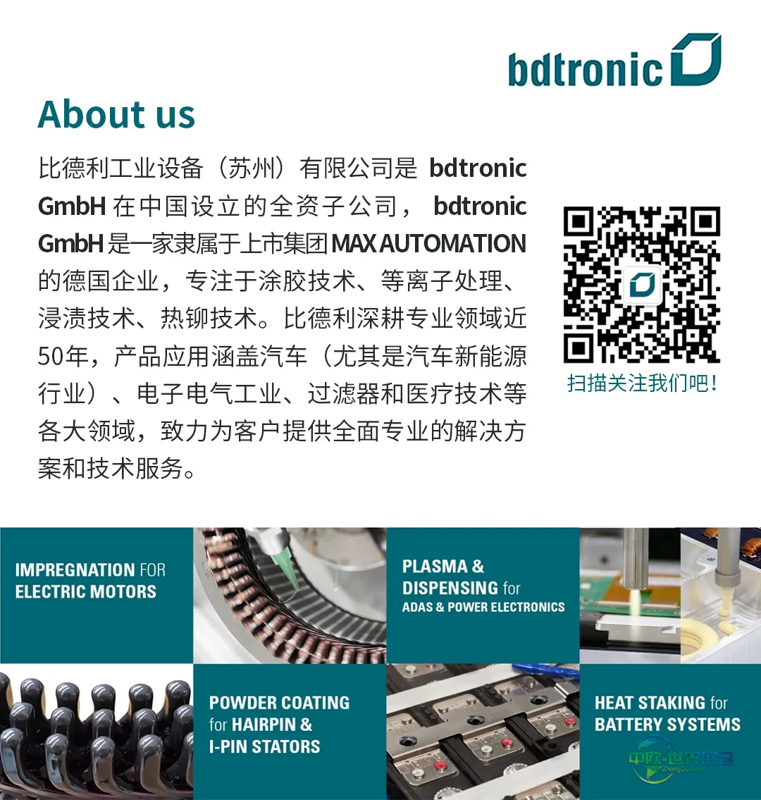 相约 Productronica 2025德国慕尼黑电子生产设备展,与 比德利bdtronic 专家零距离交流!