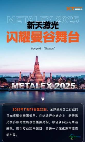 新天激光闪耀METALEX 2025泰国机床展!