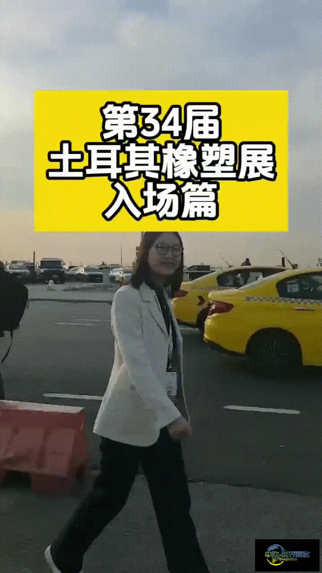 2025年第34届土耳其橡塑展第三天,DZBH展台延续盛况,我们团队以现场报道方式引领大家共同参展2025年!