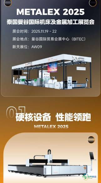 新天激光闪耀METALEX 2025泰国机床展!