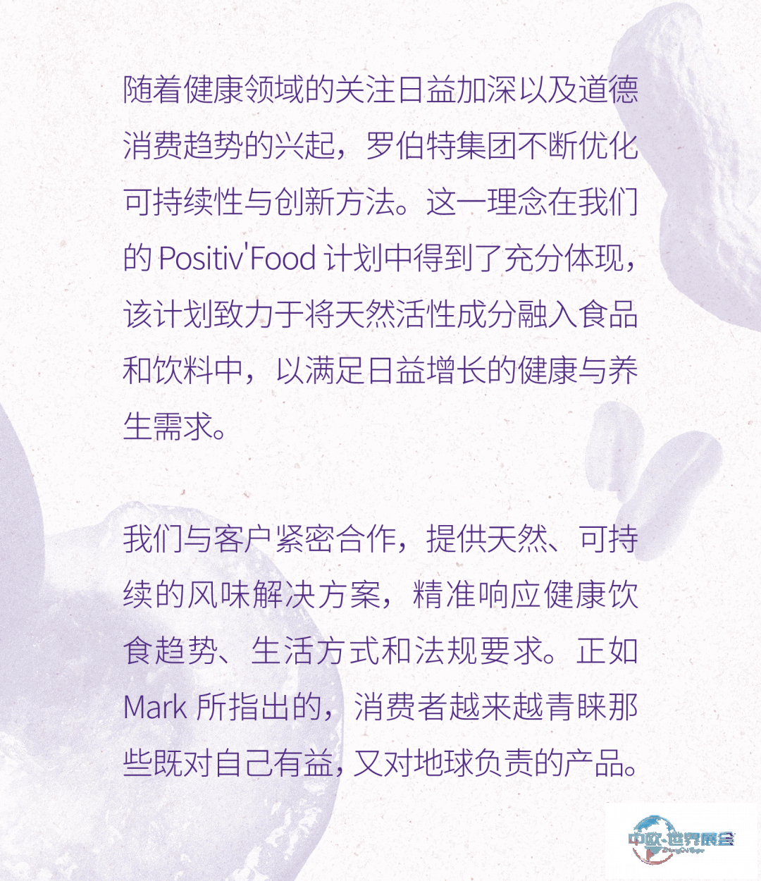 2025 Fi Europe欧洲食品配料展 | 罗伯特集团邀您共赴天然之约!