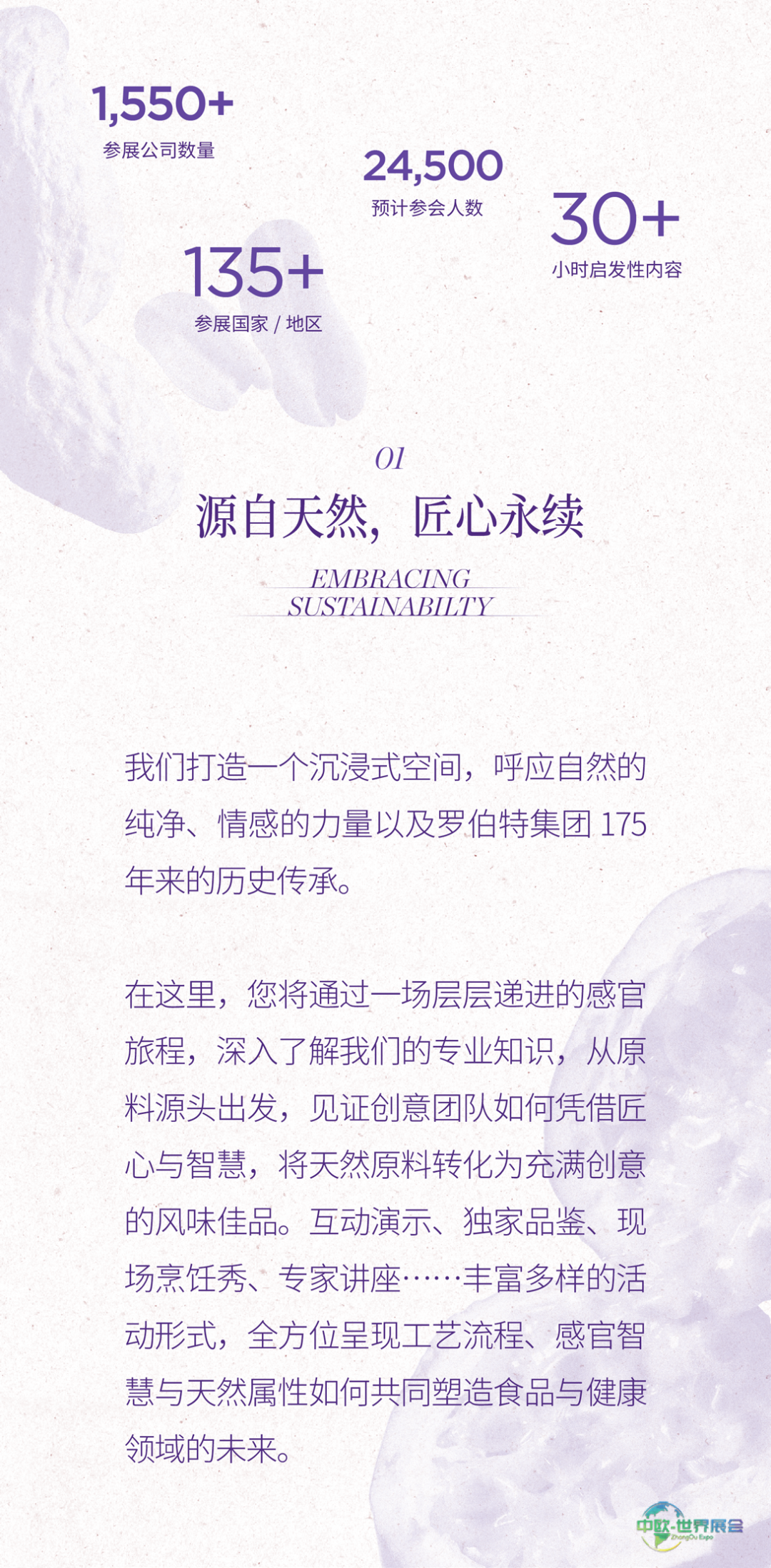 2025 Fi Europe欧洲食品配料展 | 罗伯特集团邀您共赴天然之约!