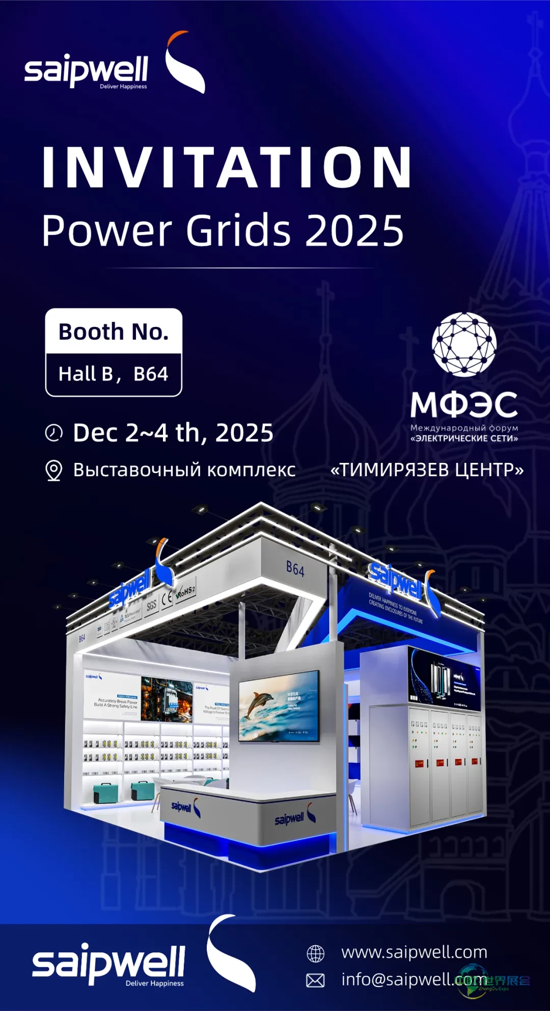展会邀请丨斯普威尔亮相Power Grids 2025俄罗斯电网盛会