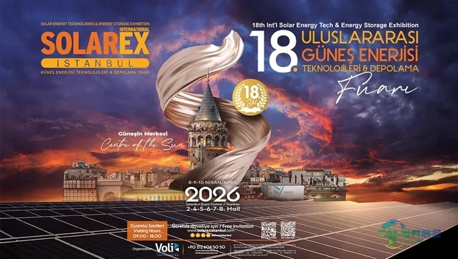土耳其伊斯坦布尔太阳能技术展览会:推动全球领导力 SolarEX İstanbul 2026