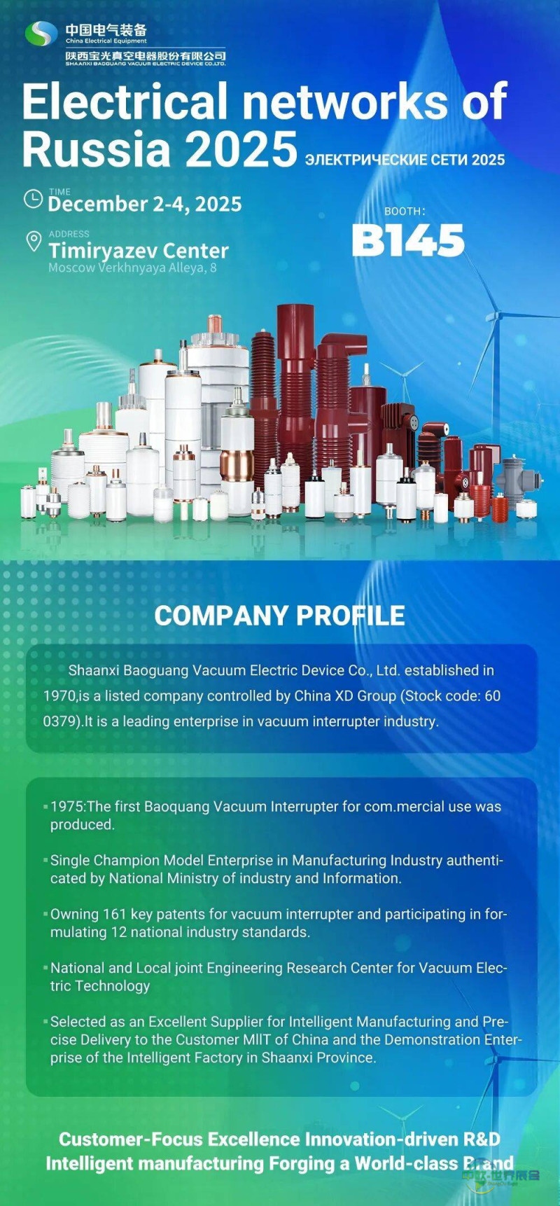 宝光股份携硬核电力装备登陆2025俄罗斯电网展