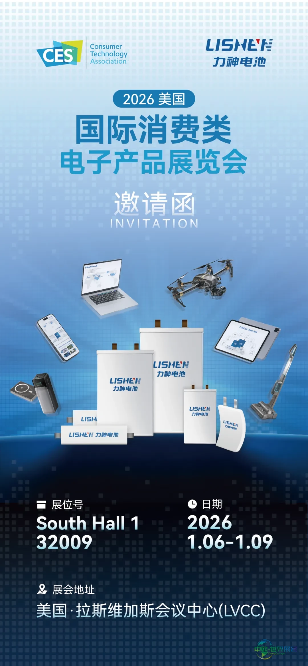 力神电池邀请函 | 2026年美国拉斯维加斯国际消费类电子产品展览会(CES 2026)