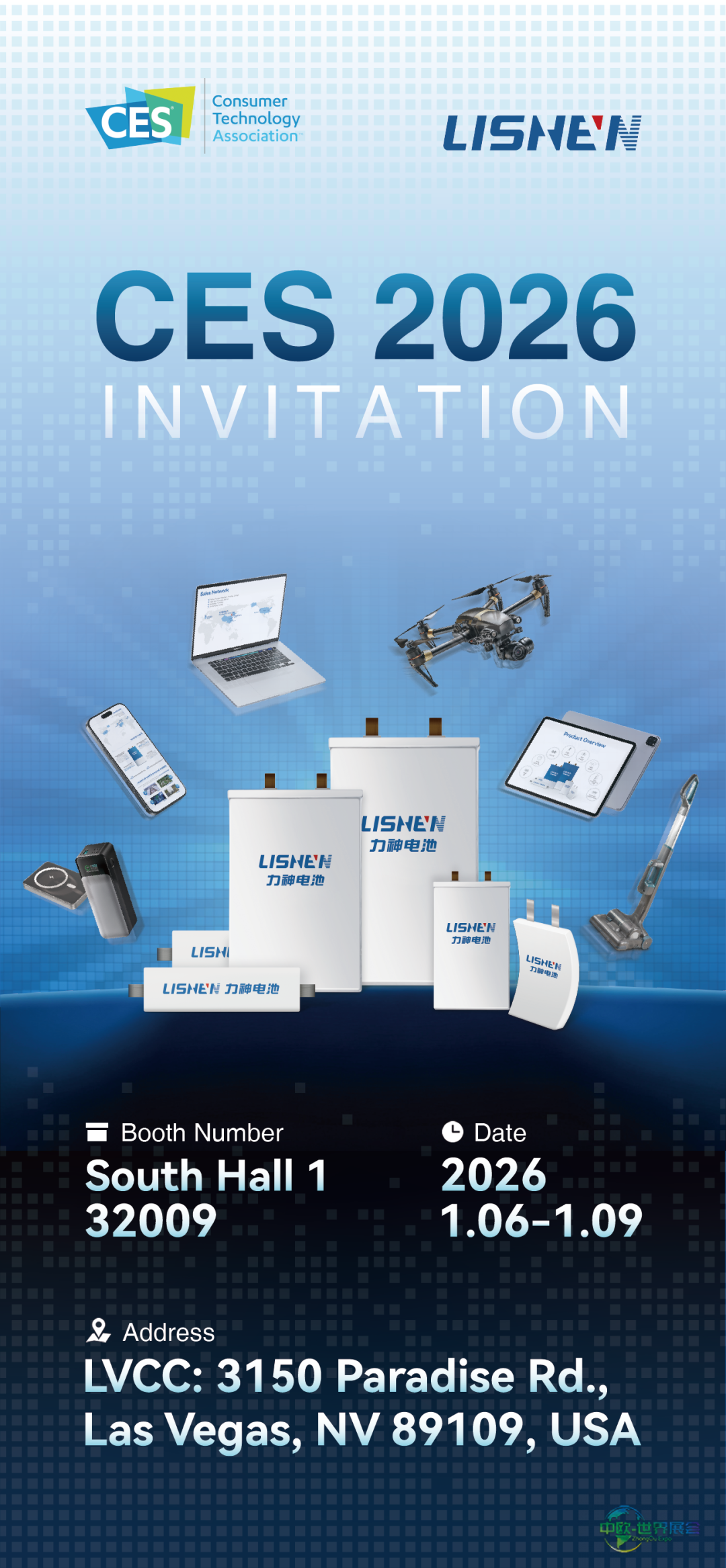 力神电池邀请函 | 2026年美国拉斯维加斯国际消费类电子产品展览会(CES 2026)