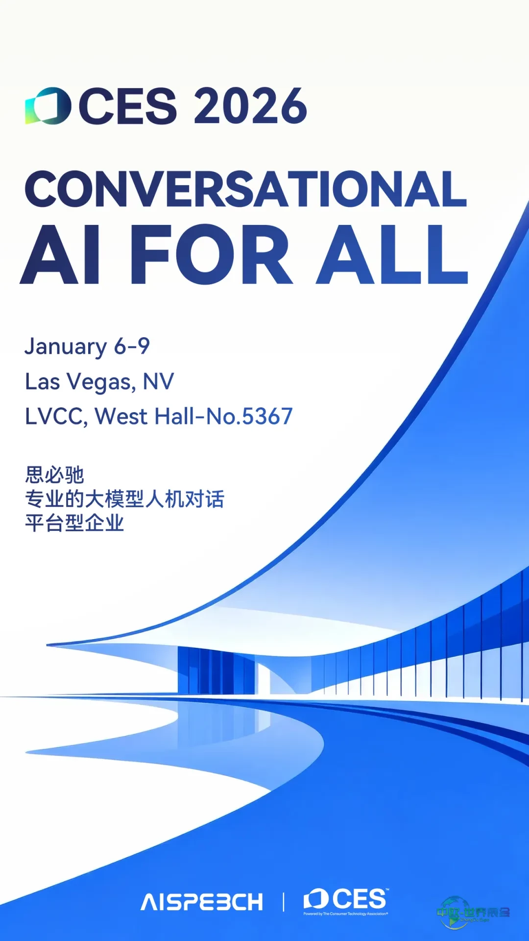 CES 2026 | 思必驰与您相约美国拉斯维加斯电子展!
