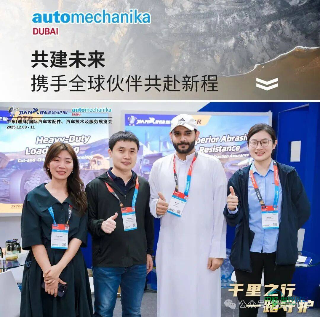 迪拜贸易联通五洲,建新轮胎面向全球 | 建新轮胎精彩亮相2025年第21届迪拜汽配展
