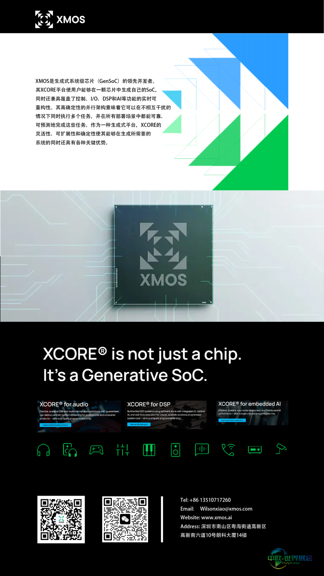 XMOS半导体将在CES 2026国际消费电子展展示系列面向未来的智能音频创新