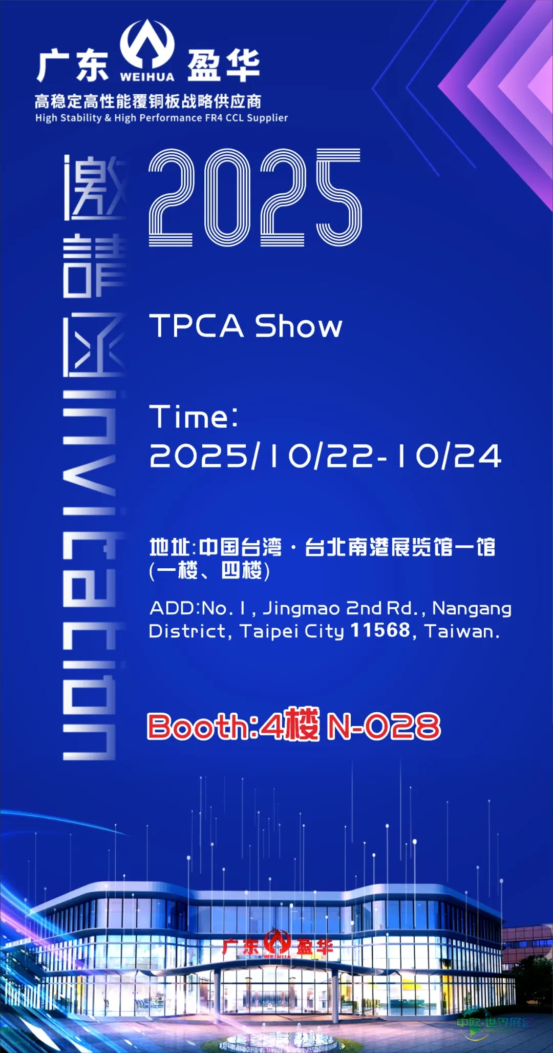 盈华覆铜板展位N-028|相约2025年中国台湾电子电路展览会TPCA Show