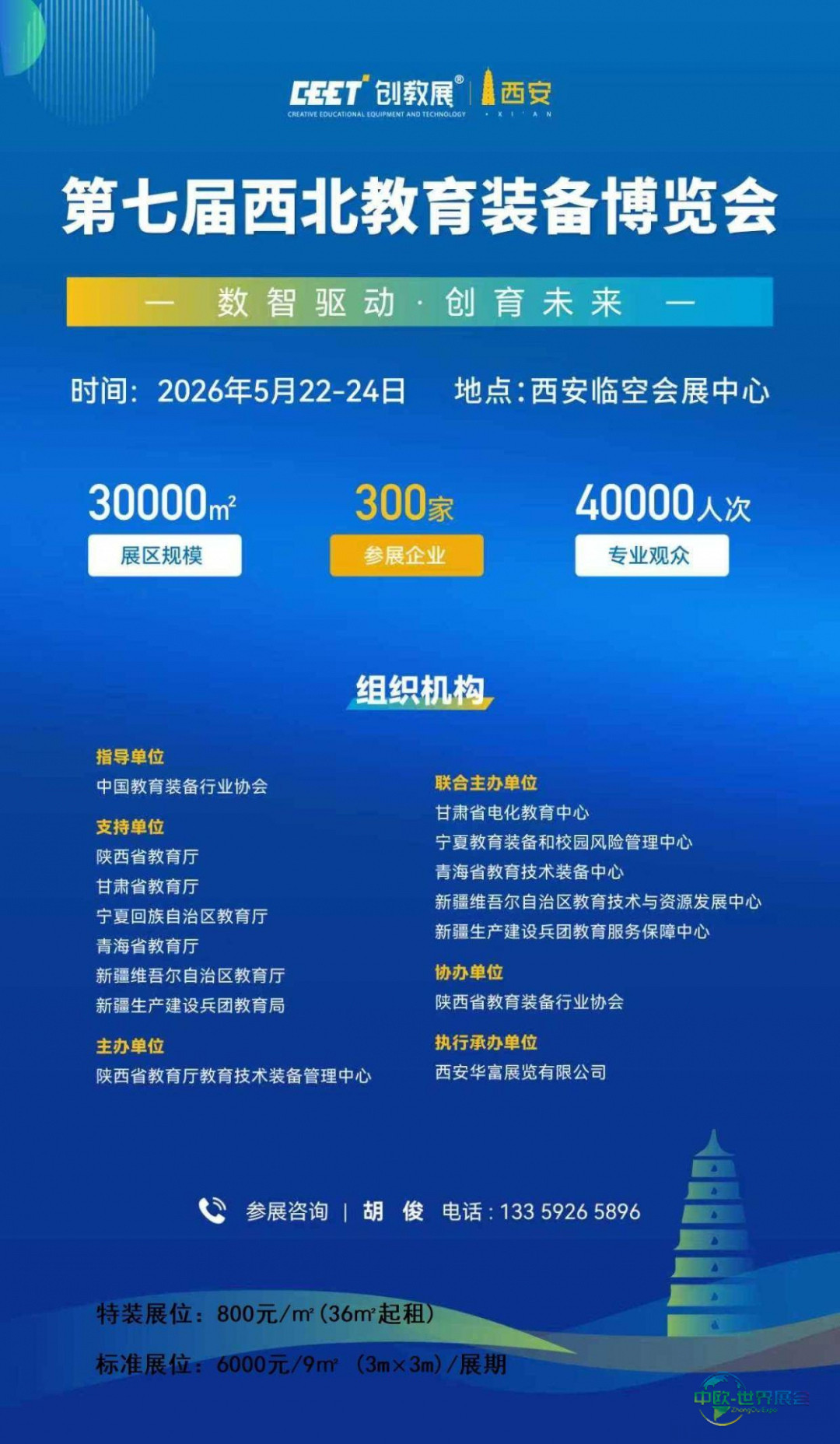 第七届西北教育装备博览会