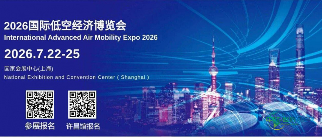2026国际低空经济博览会
