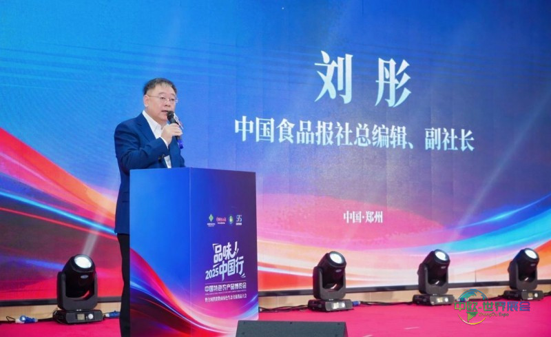 “2025品味中国行·中国特色农产品博览会暨全域供销数商绿色生态交流选品大会”举办