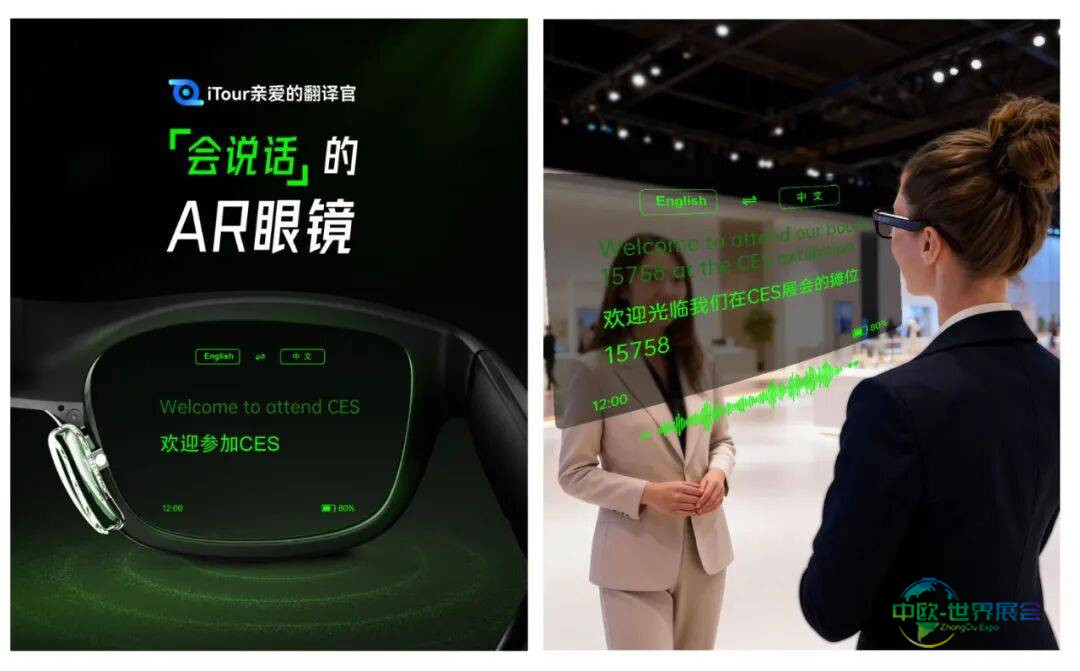 亲爱的翻译官诚邀你参加美国2026 CES电子展,中心馆15758,黑科技全线集结!