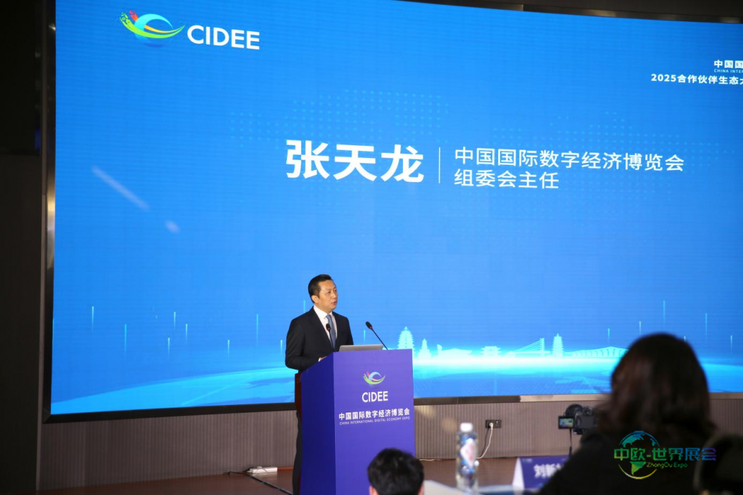 中国国际数字经济博览会2025合作伙伴生态大会暨2026启动会召开