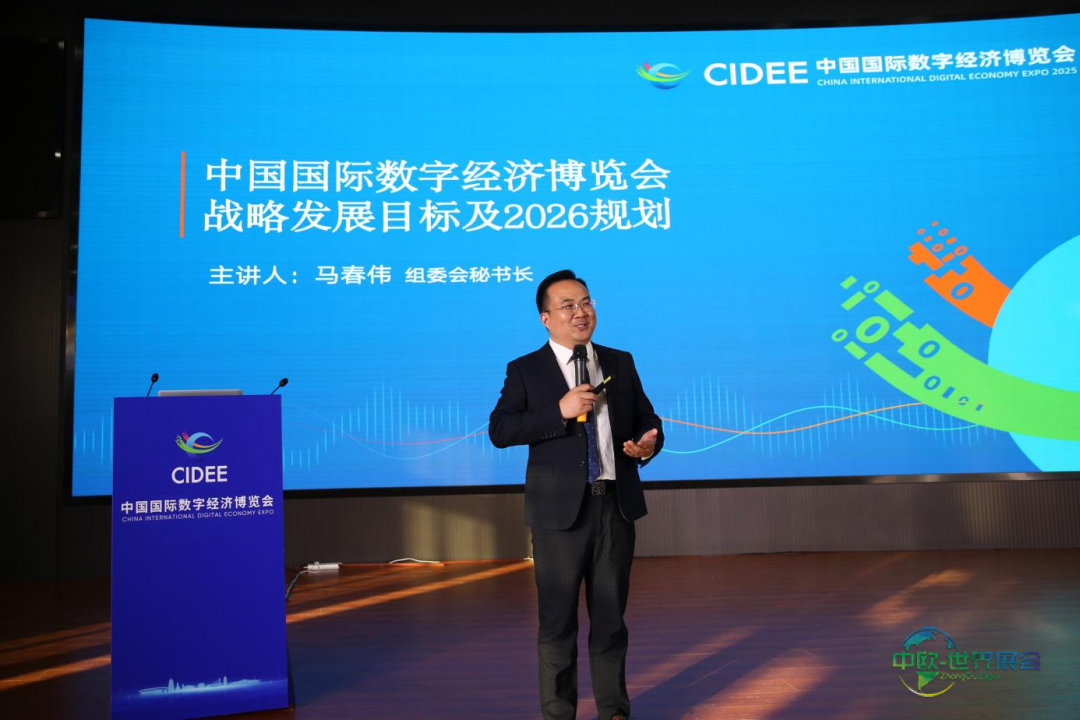 中国国际数字经济博览会2025合作伙伴生态大会暨2026启动会召开