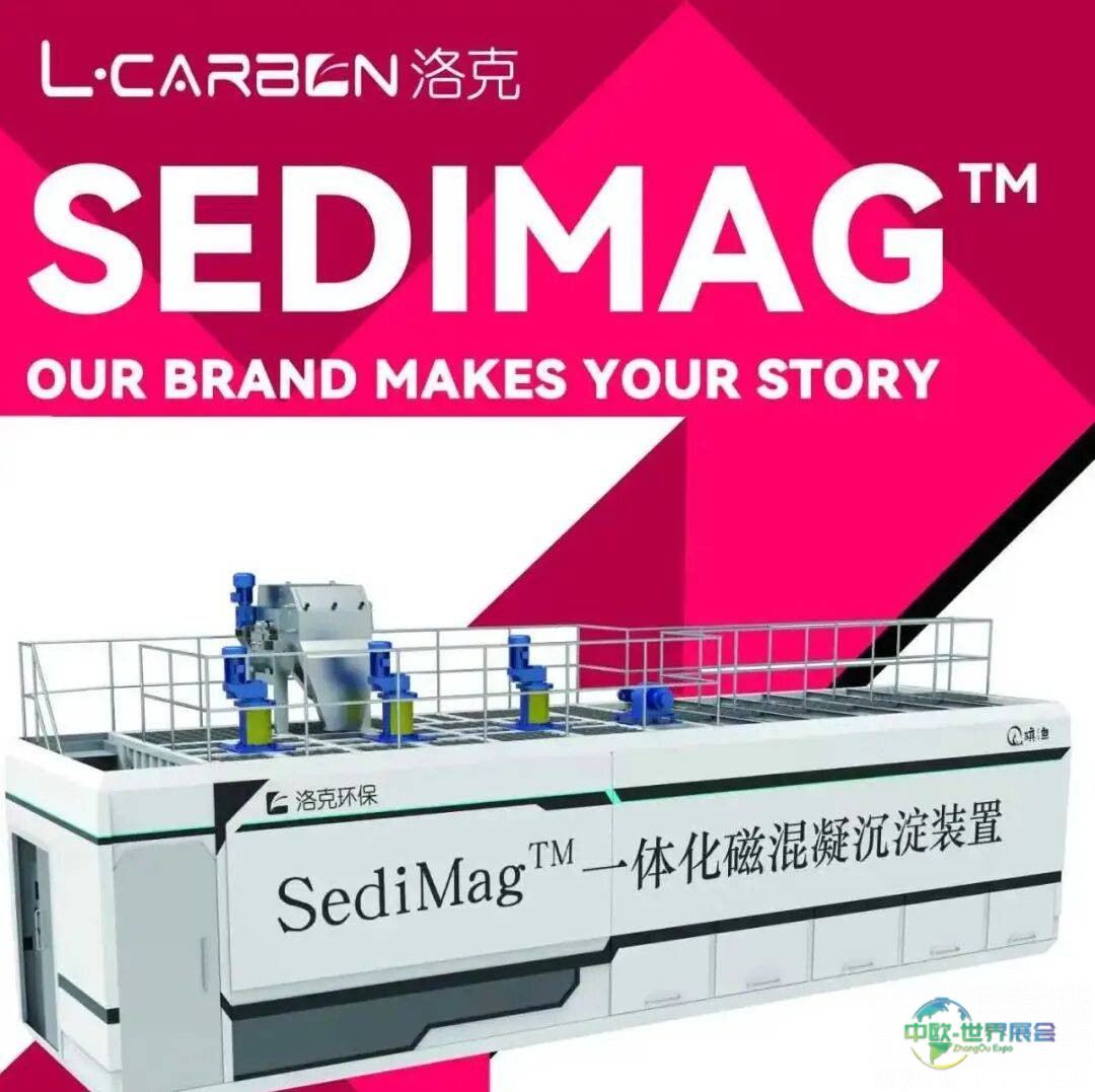 洛克磁混凝扬帆出海——2025迪拜国际水处理、能源及环保展(WETEX)首秀圆满落幕